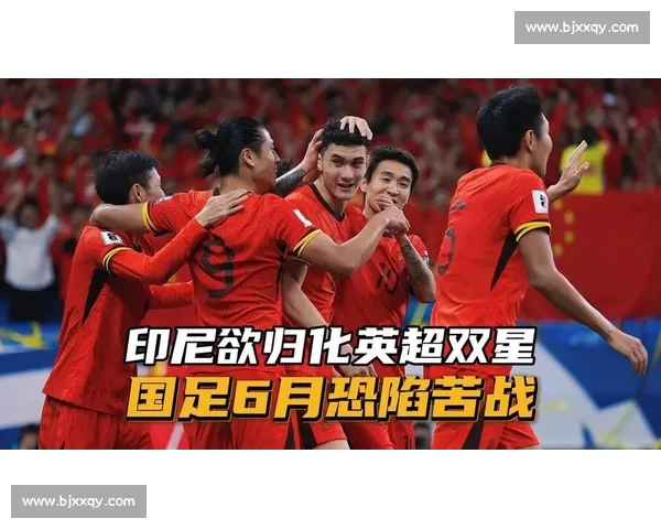 国足出线反转传闻破灭!印尼归化合规铁证如山,名记:无证据的狂欢该落幕了 国足出线反转传闻破灭!印尼归化合规铁证如山,名记:无证据的狂欢该落幕了